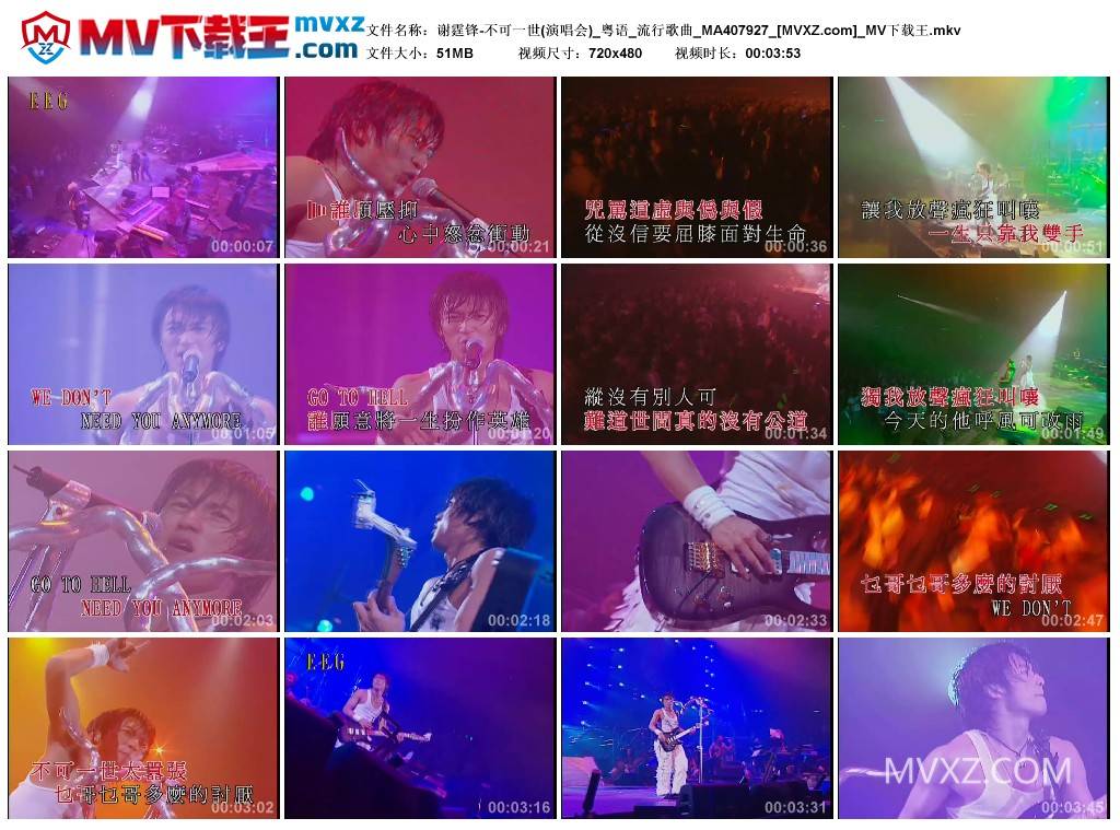 谢霆锋-不可一世(演唱会)_粤语_流行歌曲_MA407927